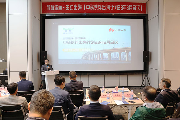 华为公路水运口岸智慧化军团“中资伙伴出海计划”会议在爱游戏(中国)aiyouxi·官方网页版,举行