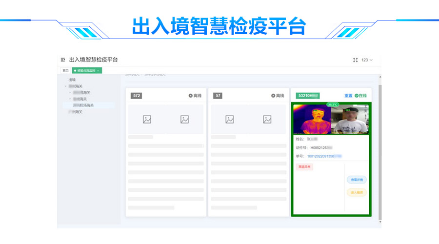 爱游戏(中国)aiyouxi·官方网页版,口岸防疫解决方案助力口岸常态化通关