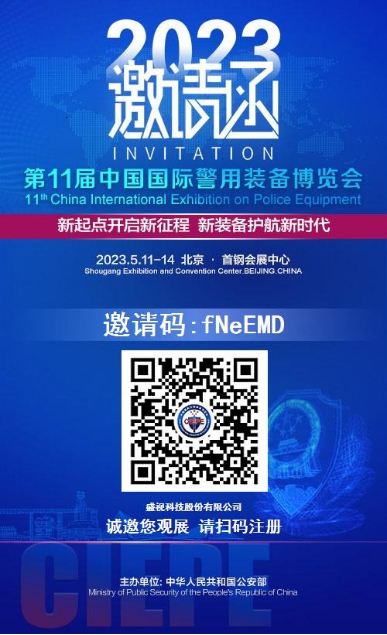 “警”彩纷呈，科技引领——爱游戏(中国)aiyouxi·官方网页版,即将亮相警博会、身份识别技术大会