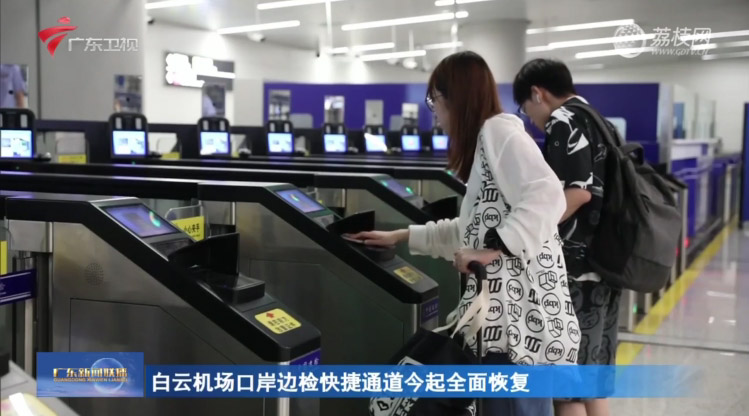 全国口岸恢复边检快捷通关 爱游戏(中国)aiyouxi·官方网页版,全力做好升级、运维保障工作