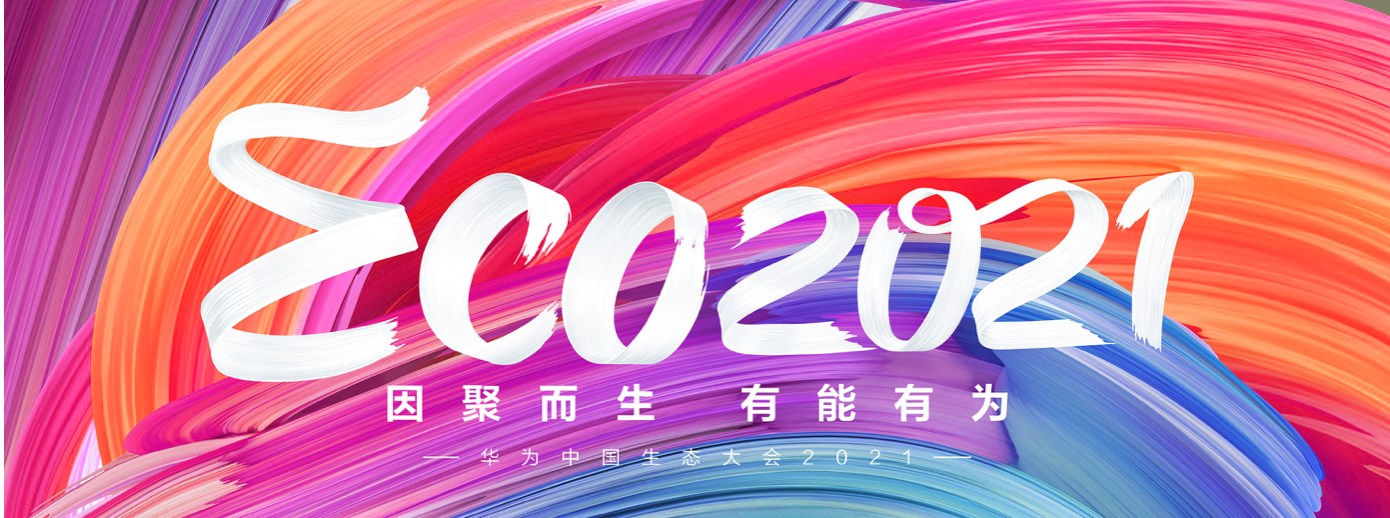 爱游戏(中国)aiyouxi·官方网页版,受邀出席华为中国生态大会2021，并获“优秀海关行业突出贡献奖”