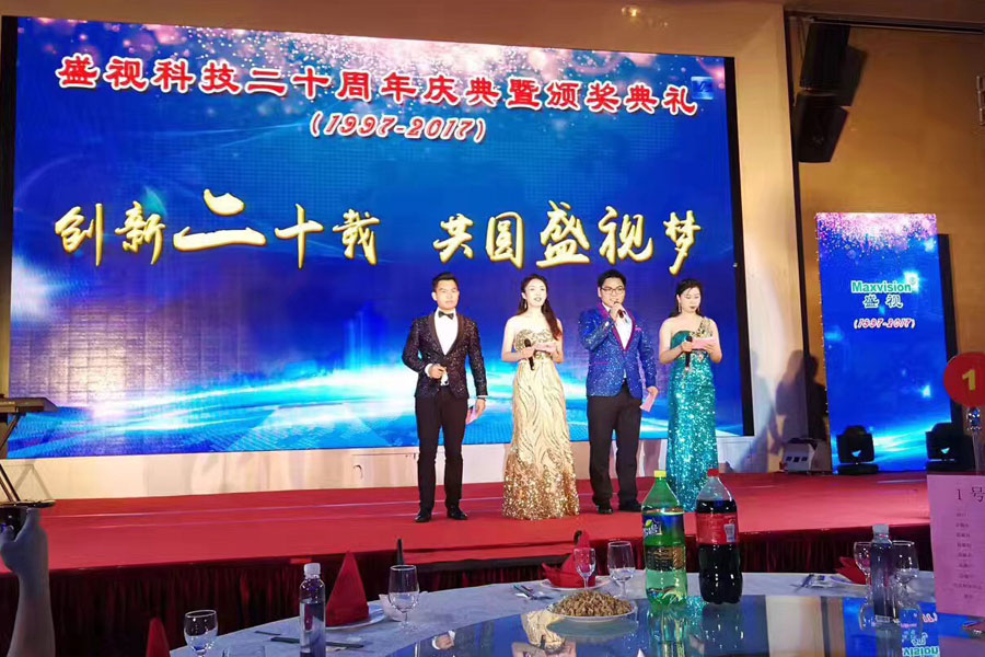 创新二十载，共圆盛视梦——爱游戏(中国)aiyouxi·官方网页版,20周年庆典暨颁奖典礼