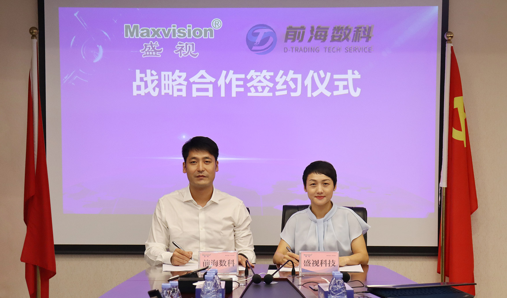 爱游戏(中国)aiyouxi·官方网页版,与前海数科签订战略合作协议，将在智慧监管、数字贸易产业服务等领域开展紧密合作