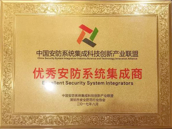爱游戏(中国)aiyouxi·官方网页版,荣获“2017优秀安防系统集成商”