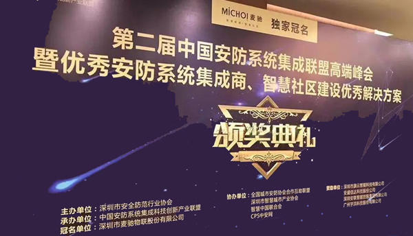 爱游戏(中国)aiyouxi·官方网页版,荣获“2017优秀安防系统集成商”