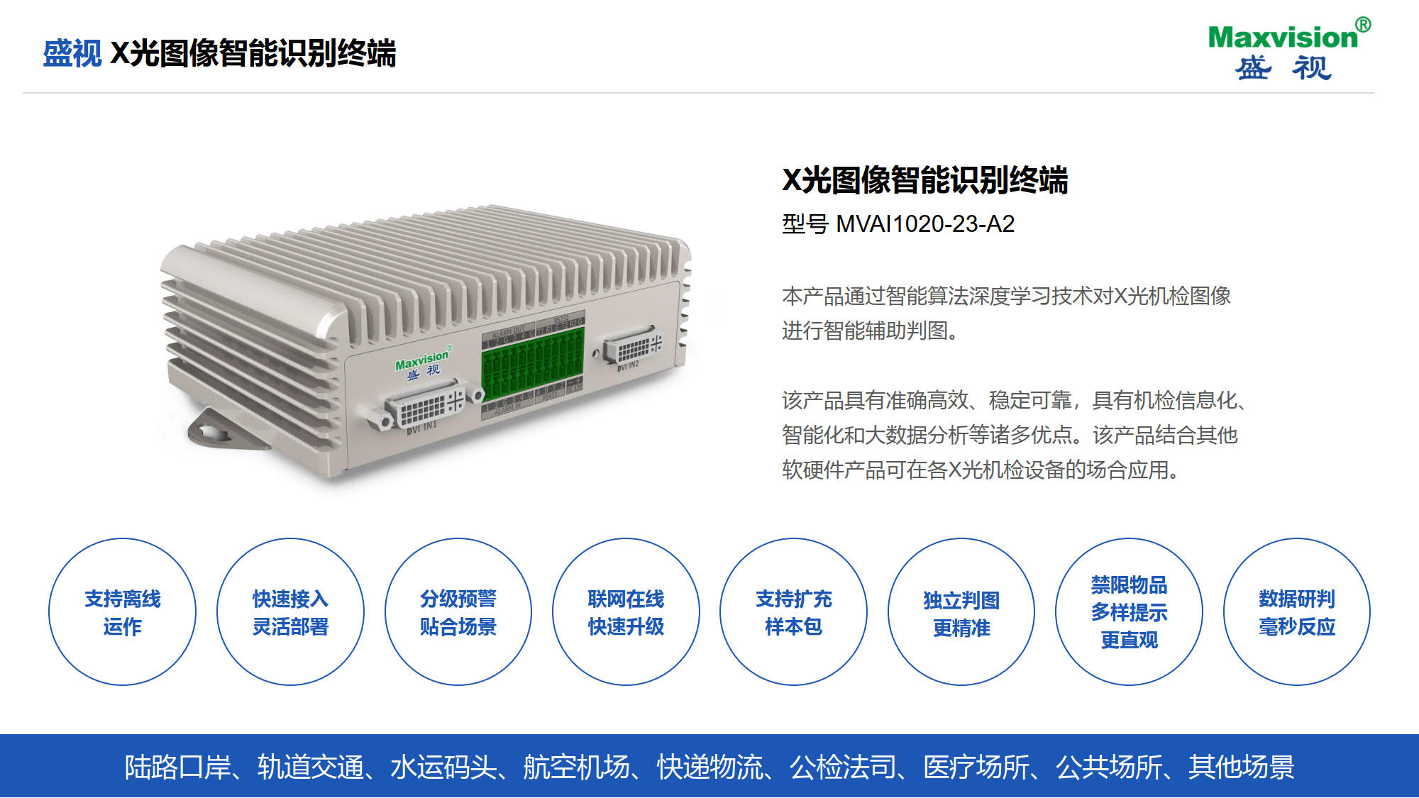 爱游戏(中国)aiyouxi·官方网页版,携X光图像智能识别终端新品亮相第八届中国机场安全（安保）大会 