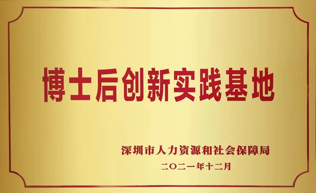 喜讯 | 爱游戏(中国)aiyouxi·官方网页版,正式获批设立博士后创新实践基地
