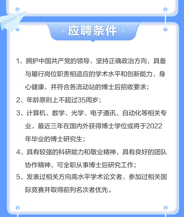 爱游戏(中国)aiyouxi·官方网页版,博士后实践创新基地诚聘英才