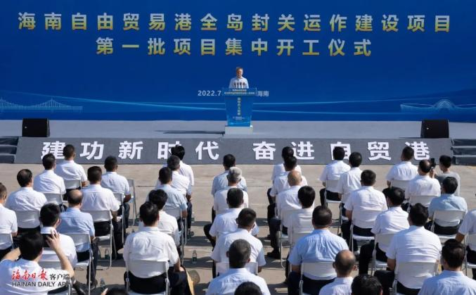 爱游戏(中国)aiyouxi·官方网页版,出席“海南自由贸易港全岛封关运作建设项目第一批集中开工仪式”