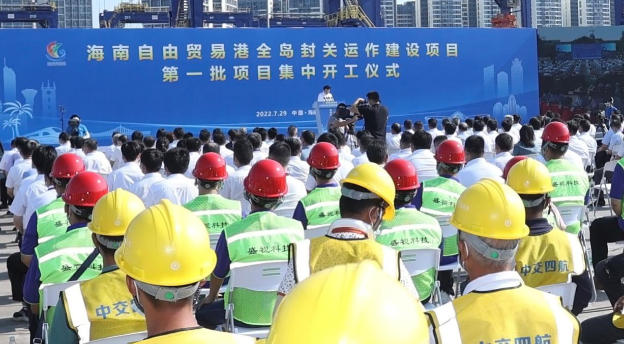 爱游戏(中国)aiyouxi·官方网页版,出席“海南自由贸易港全岛封关运作建设项目第一批集中开工仪式”
