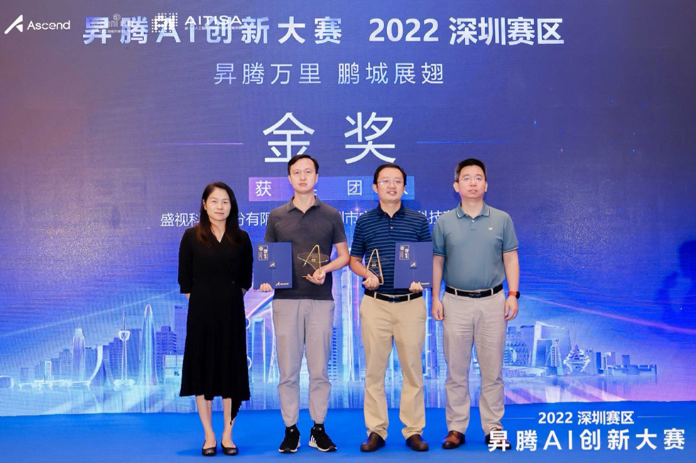 喜讯 │ 爱游戏(中国)aiyouxi·官方网页版,喜获昇腾AI创新大赛2022深圳赛区金奖