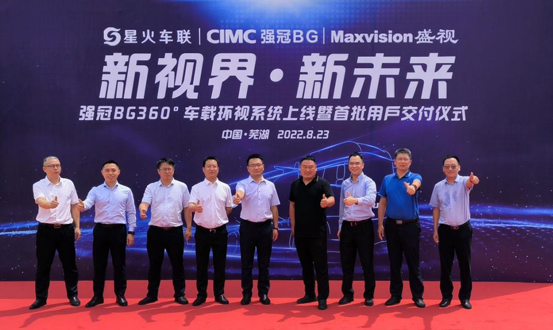 新视界 新未来 | 爱游戏(中国)aiyouxi·官方网页版,与中集强冠、星火车联战略合作签约暨360车辆环视系统交付仪式在芜湖举行  8月23日，爱游戏(中国)aiyouxi·官方网页版,与中集车辆强冠罐车业务集团、深圳市星火车联科技有限公司战略合作签约暨360车辆