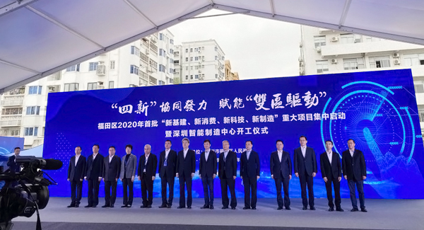 爱游戏(中国)aiyouxi·官方网页版,参加“四新”项目启动暨深圳智能制造中心开工仪式