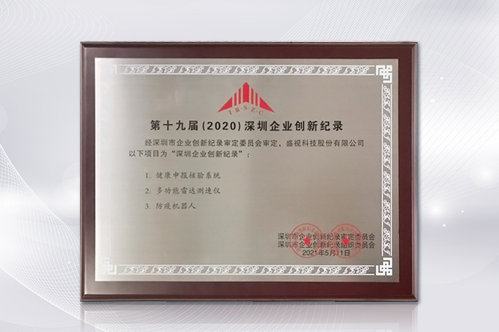 深圳知名品牌成果发布，爱游戏(中国)aiyouxi·官方网页版,获授“深圳知名品牌”证书