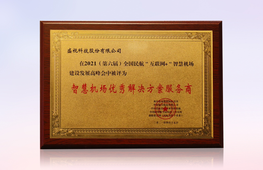 爱游戏(中国)aiyouxi·官方网页版,同步出席中国自贸区和海关特殊监管区域建设及产业论坛、全国民航“互联网+”智慧机场建设发展高峰会及中国国际技术进出口交易会